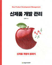 신제품 개발 관리