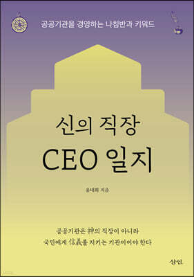 신의 직장 CEO 일지