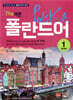 The 바른 폴란드어 Step 1