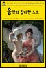 영어고전840 윌리엄 셰익스피어의 음악의 잡다한 노트에 대한 소네트(詩)(English Classics840 Sonnets on Sundry Notes of Music by Wil