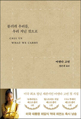 불러줘 우리를, 우리 지닌 것으로
