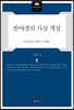 반야경의 사상 개설