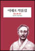 이해조 작품집