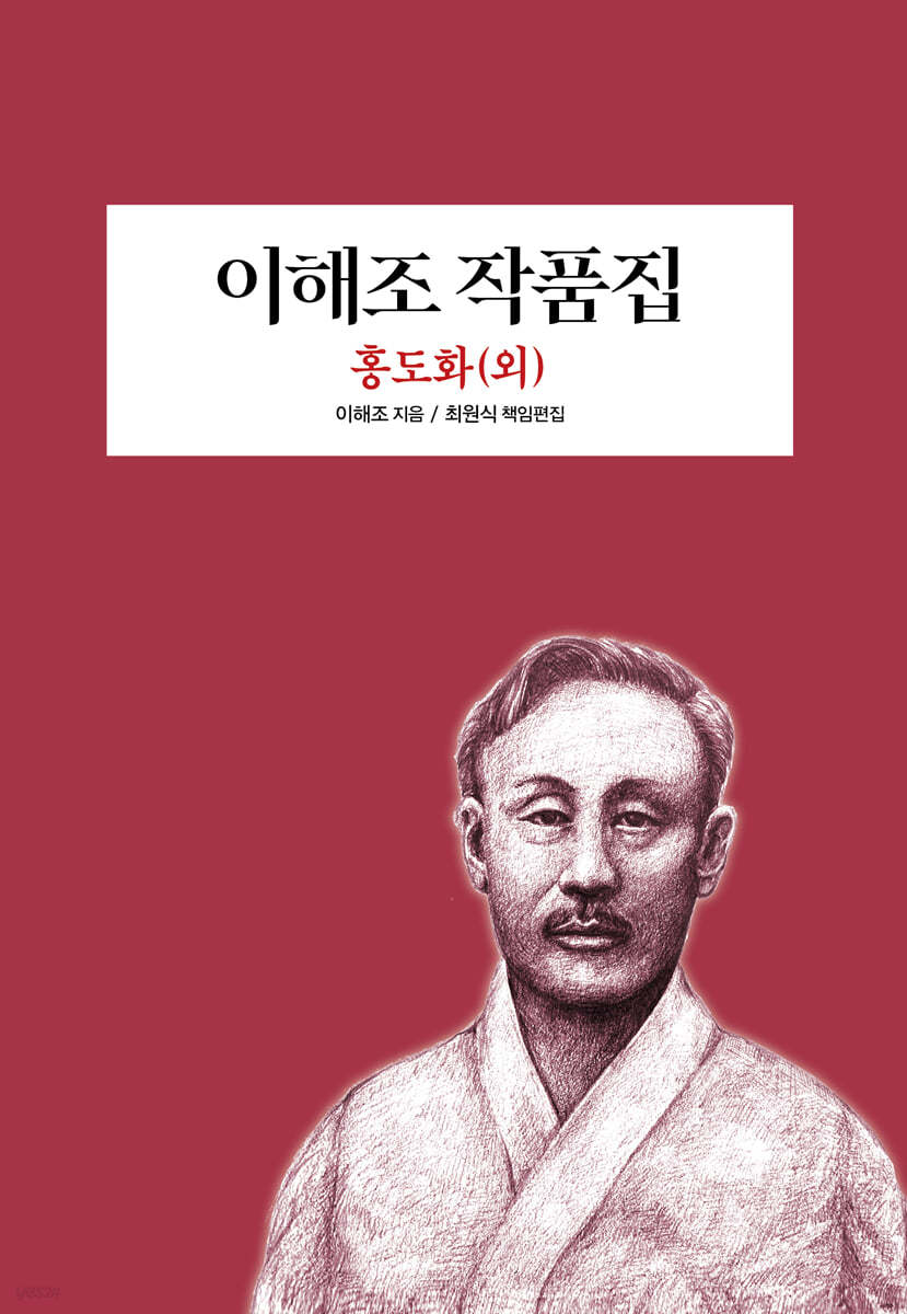 이해조 작품집