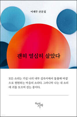 괜히 열심히 살았다