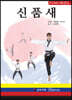 KTAA 태권도 신품새