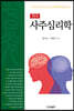 현대사주심리학