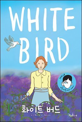 화이트 버드