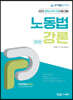 2023 프라임법학원 노동법강론