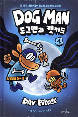 도그맨 4
