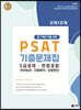 2023 UNION PSAT 기출문제집 총 7개년 기출 수록