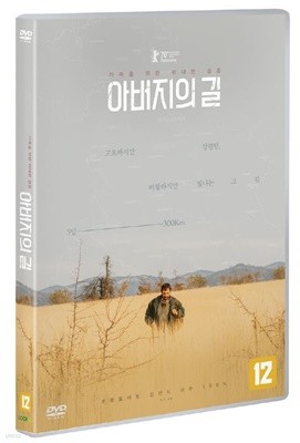 아버지의 길