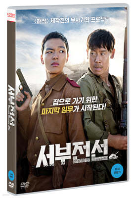 서부전선 (1Disc, 보급판)