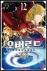 코믹 오버로드 12권