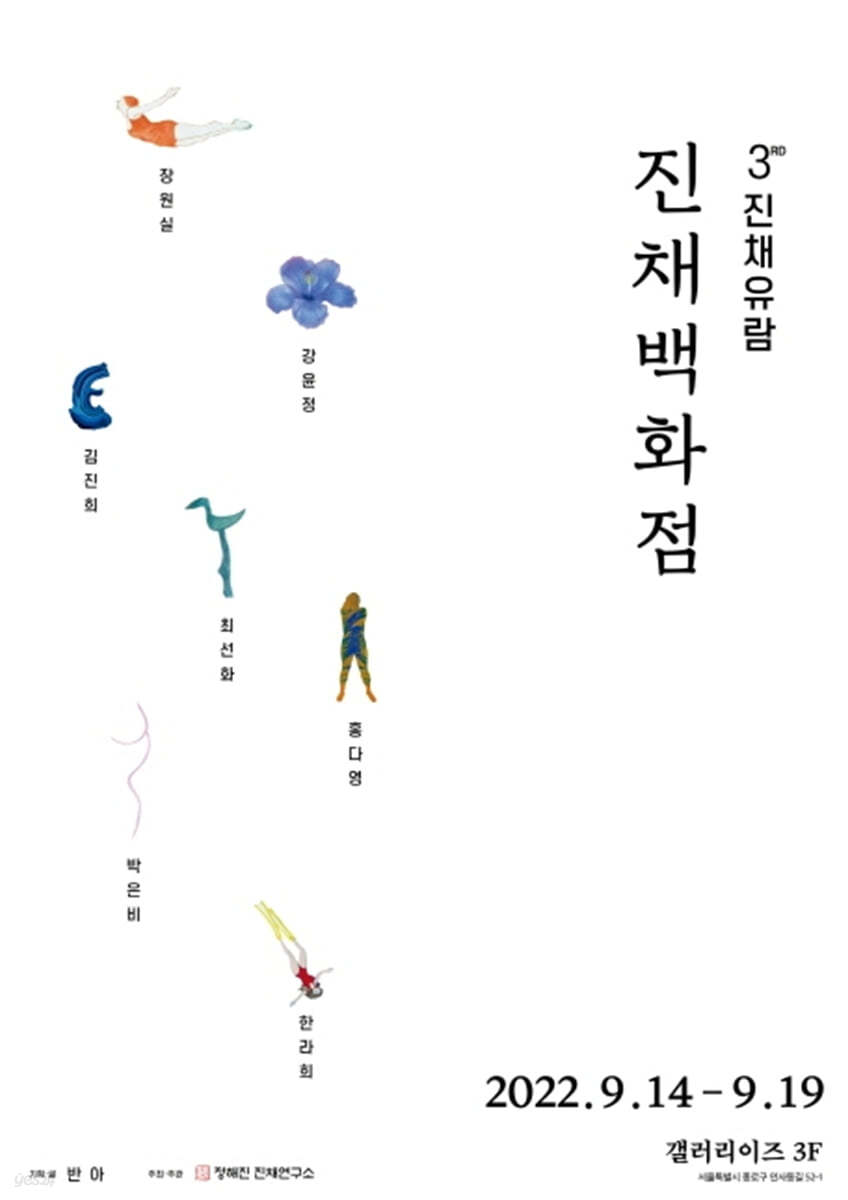 진채유람 진채백화점 