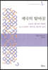 제국의 탈바꿈