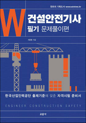 건설안전기사 필기 문제풀이편