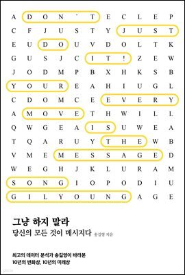 그냥 하지 말라