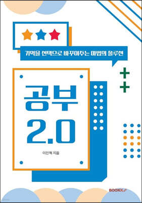 공부 2.0