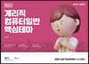 계리직 컴퓨터일반 핵심테마 (필다나)