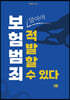 보험 범죄, 알아야 적발할 수 있다 1