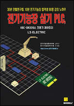 전기기능장 실기 PLC, XBC-DR20SU 전동기 제어장치(흑백판)