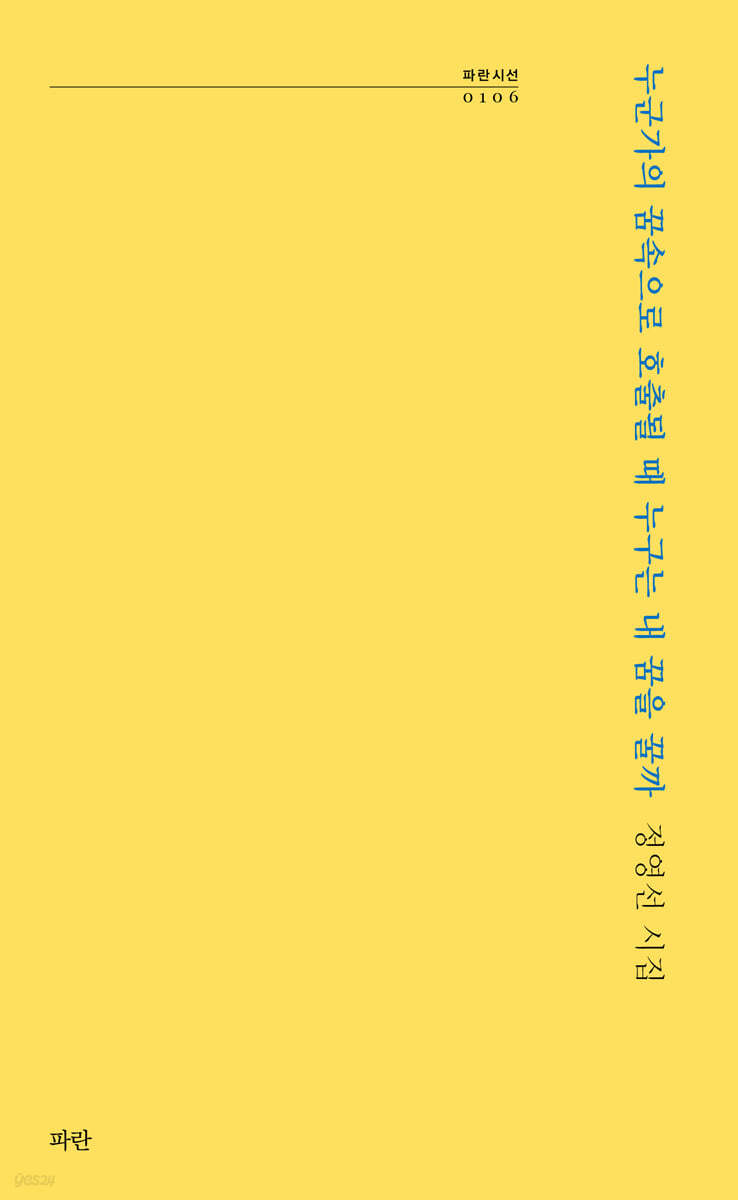 누군가의 꿈속으로 호출될 때 누구는 내 꿈을 꿀까