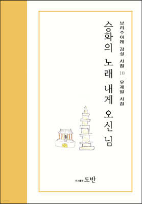 승화의 노래 내게 오신 님