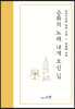 승화의 노래 내게 오신 님