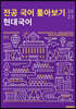 2023 전공 국어 톺아보기 현대국어