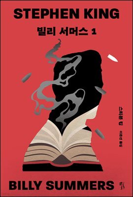빌리 서머스 1