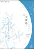 석파란