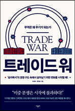 트레이드 워