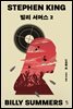 빌리 서머스 2