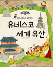 유네스코 세계 유산