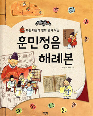 훈민정음 해례본