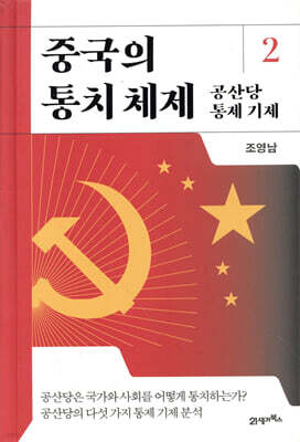 중국의 통치 체제 2