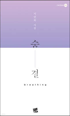 숨결
