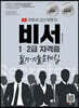 2023 비서 1,2급 자격증 필기 기출문제집