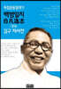 백범일지 (상) 김구 자서전