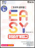 2023 It's easy 조리직 위생관계법규