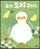 오리 오리 오리는
