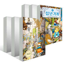 십 년 가게 1~6권 세트