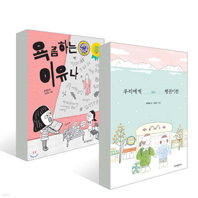 우리에게 펭귄이란 + 욕 좀 하는 이유나