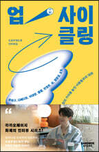 업사이클링