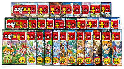 수학도둑 61~90 세트