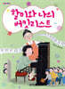 할미와 나의 버킷리스트