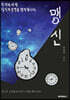 맹신
