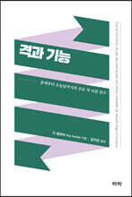 격과 기능