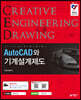 AutoCAD와 기계설계제도